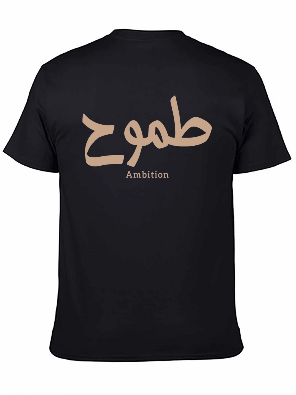 Ambition T-Shirt - Arabic Calligraphy Design