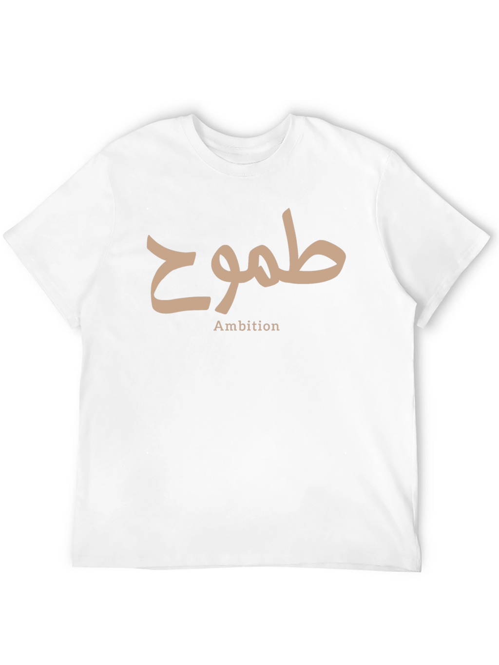 Ambition T-Shirt - Arabic Calligraphy Design