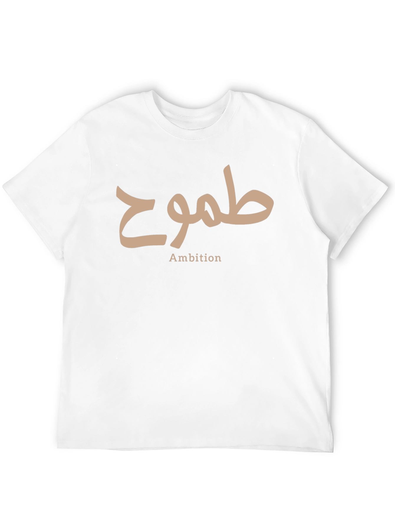 Ambition T-Shirt - Arabic Calligraphy Design