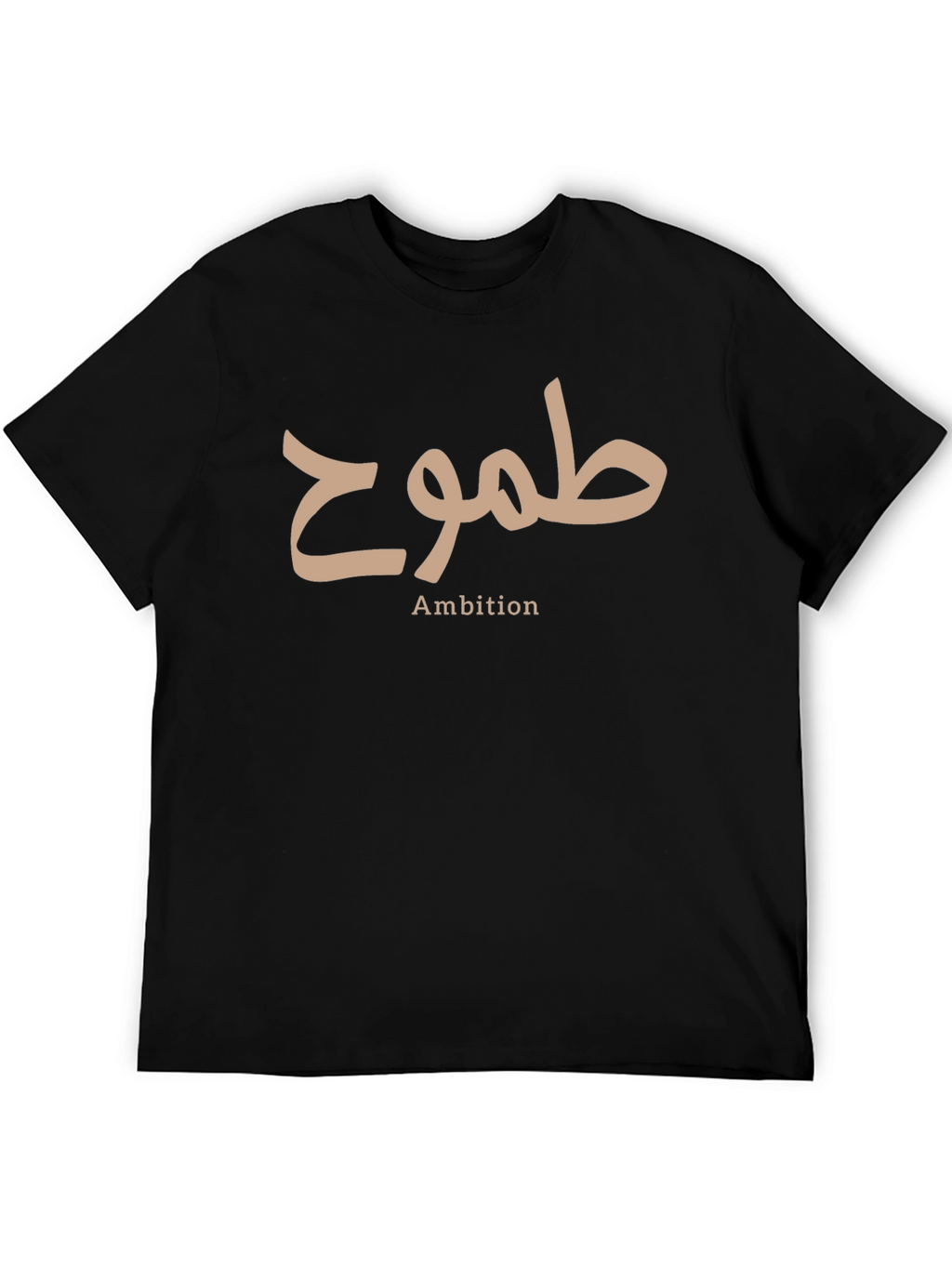 Ambition T-Shirt - Arabic Calligraphy Design