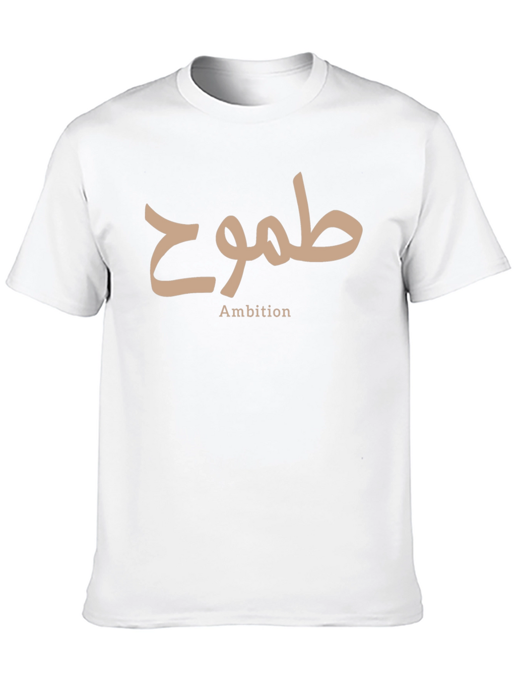 Ambition T-Shirt - Arabic Calligraphy Design
