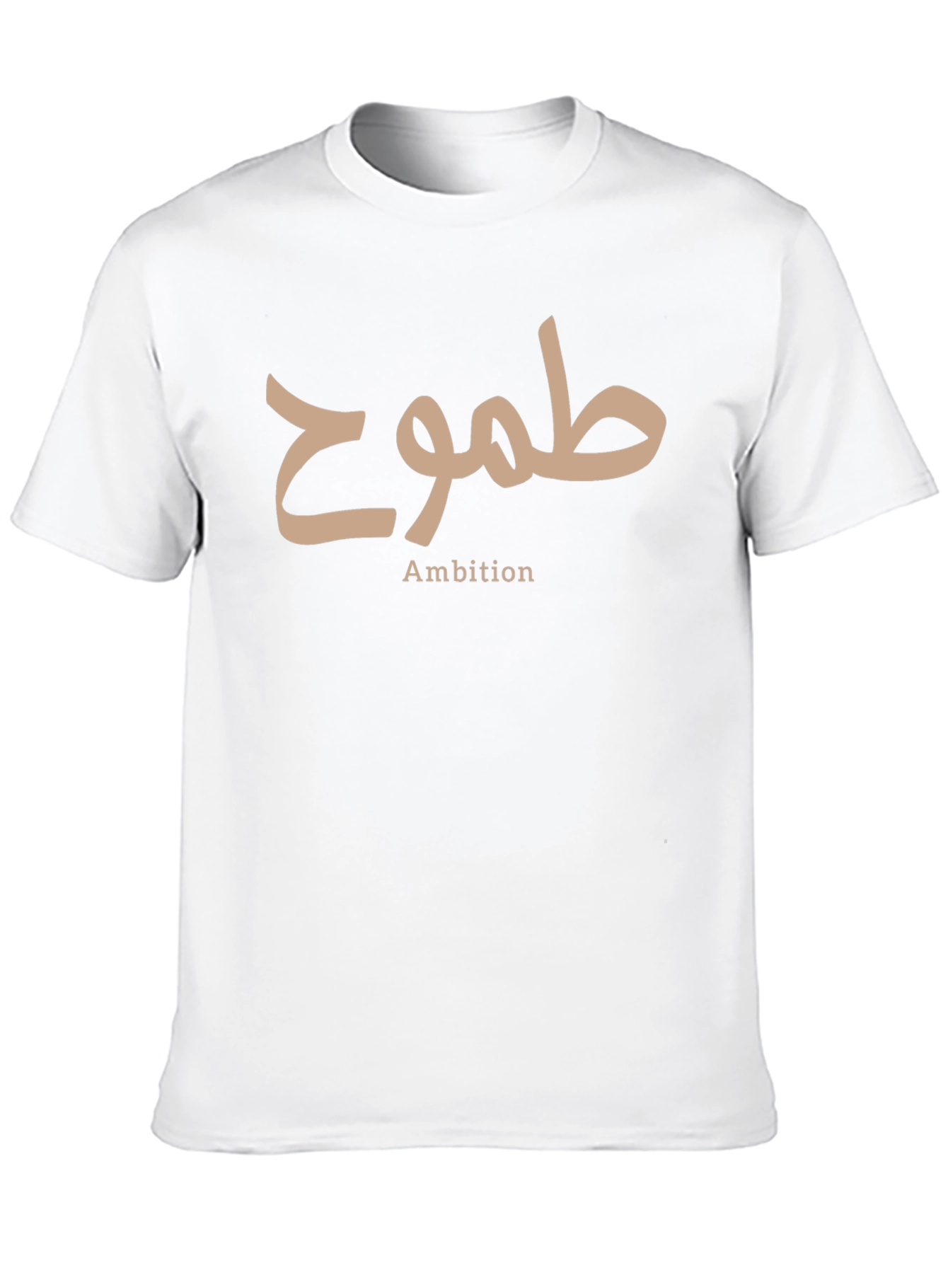 Ambition T-Shirt - Arabic Calligraphy Design
