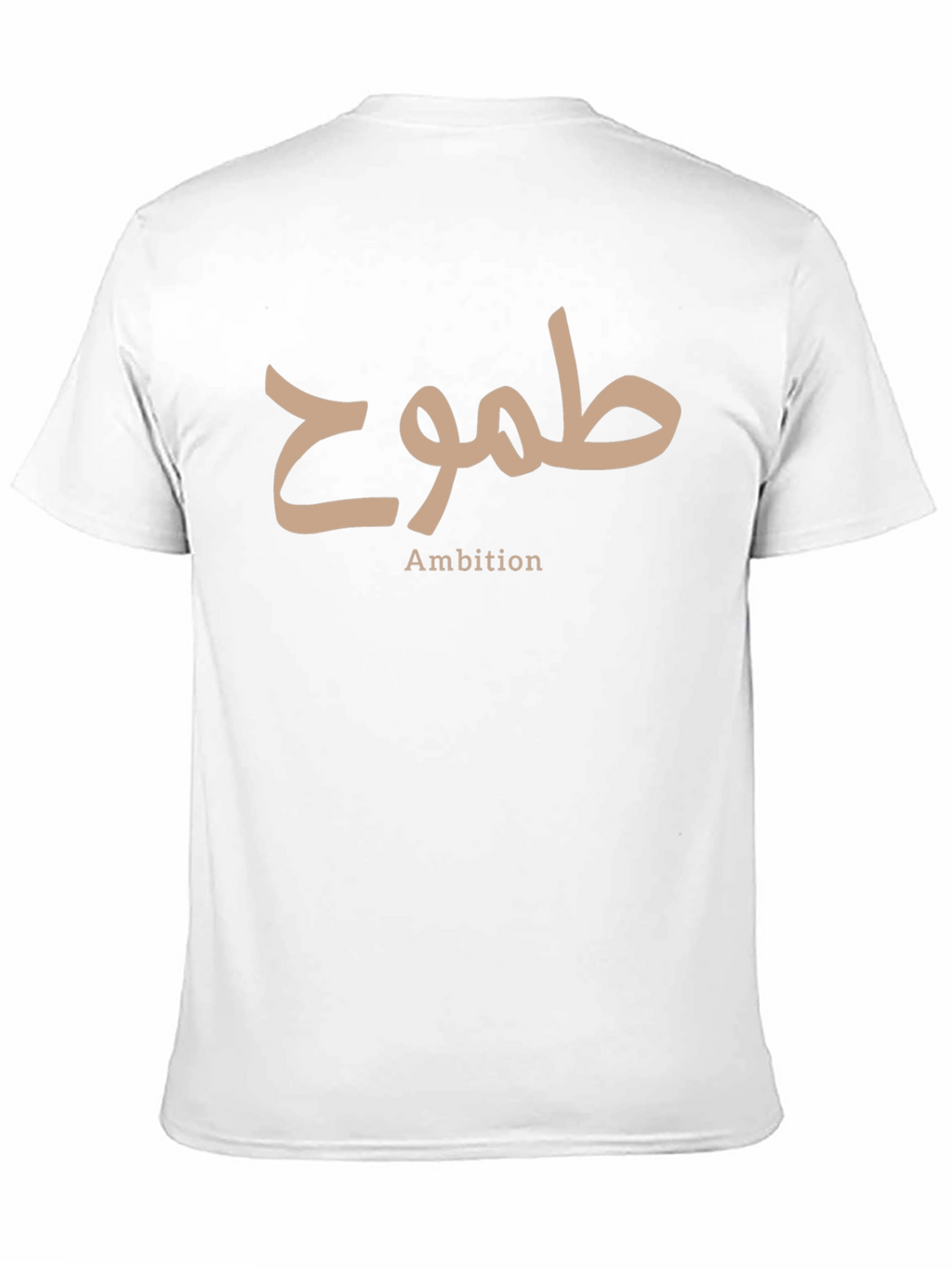 Ambition T-Shirt - Arabic Calligraphy Design