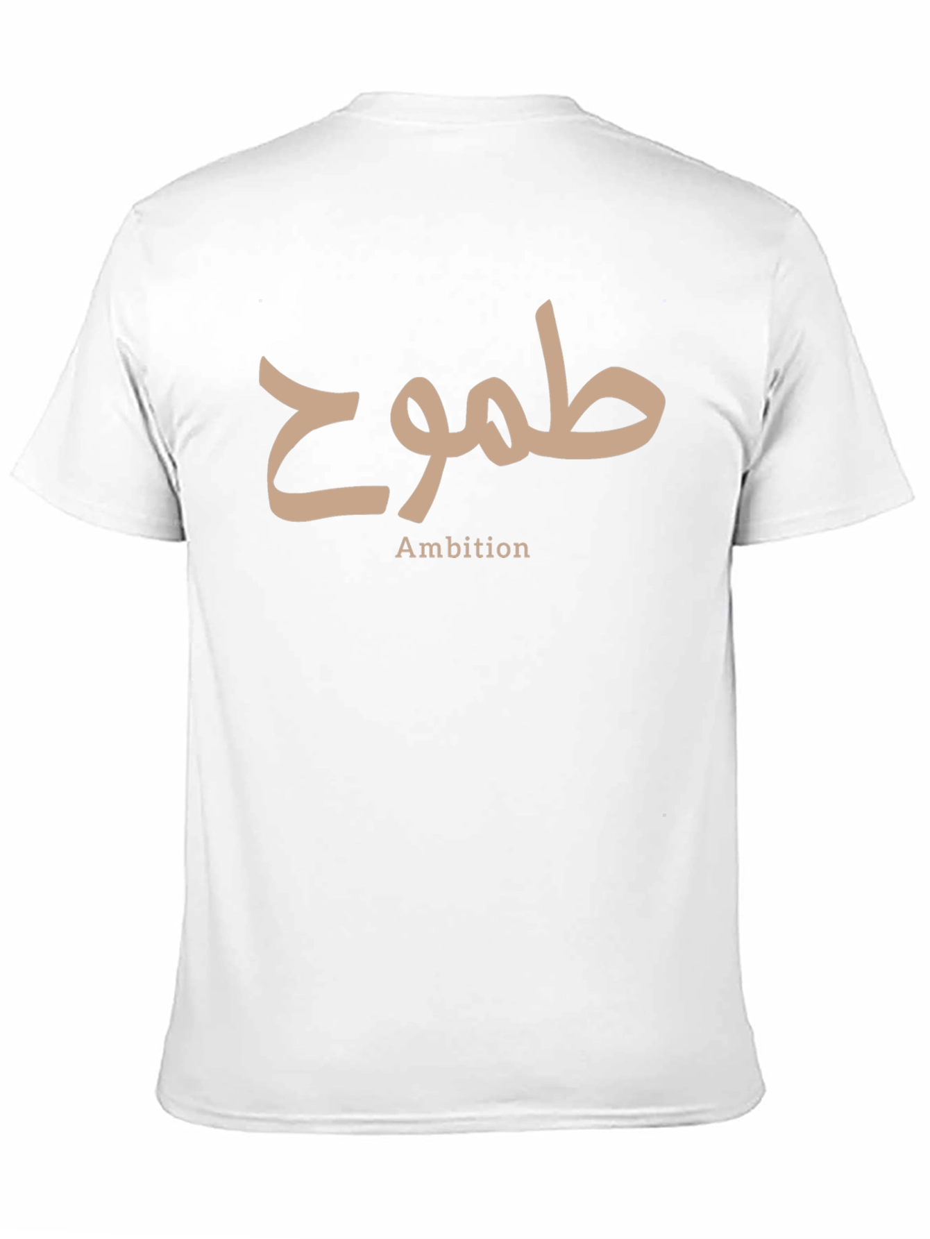 Ambition T-Shirt - Arabic Calligraphy Design