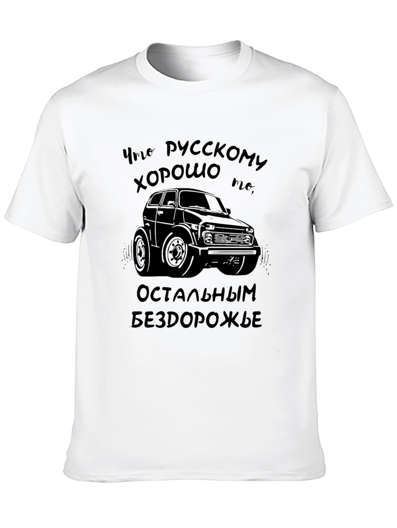 Russian Niva Offroad T-Shirt