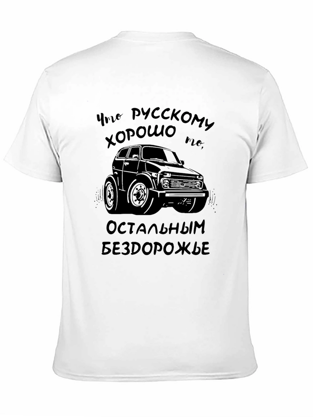 Russian Niva Offroad T-Shirt