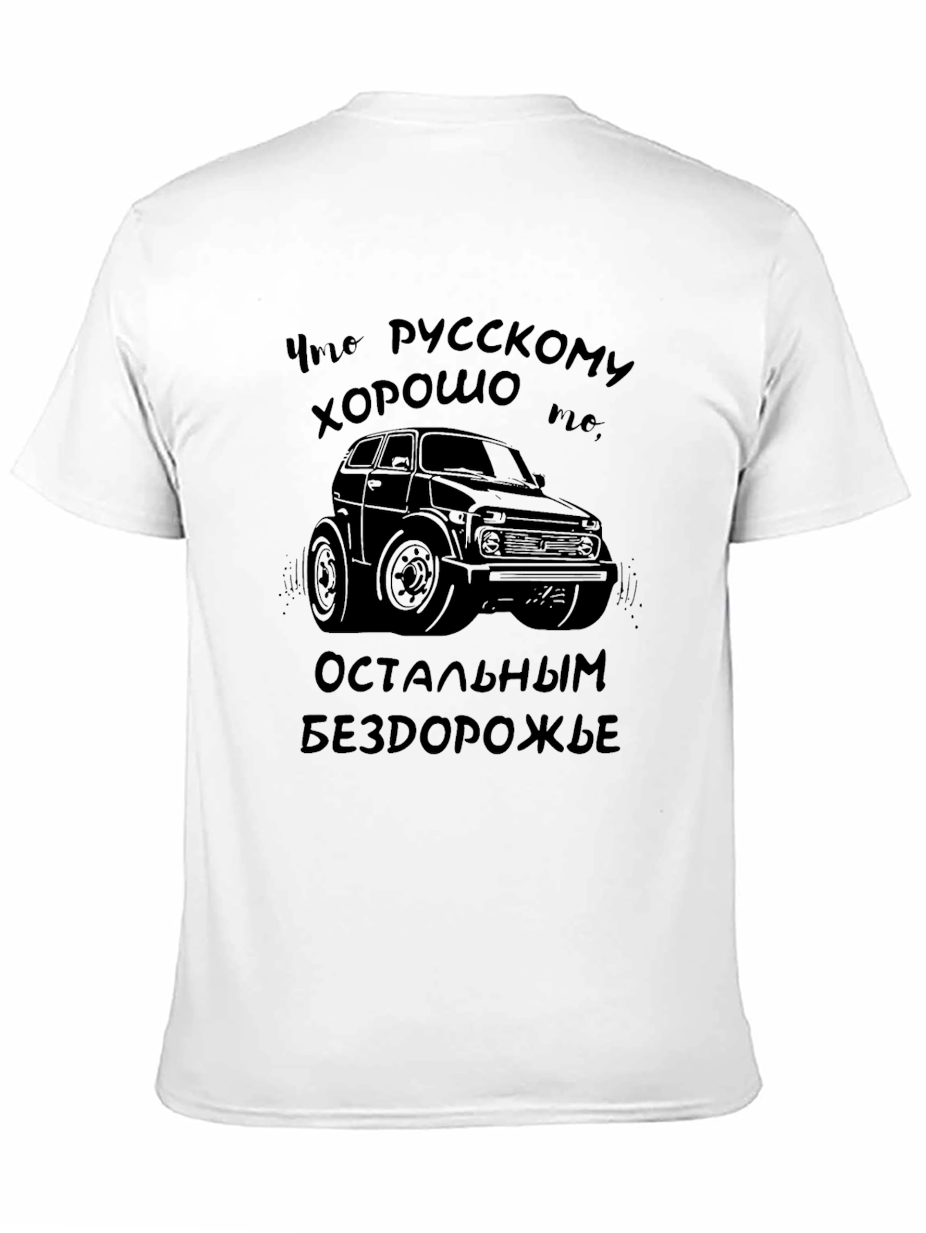 Russian Niva Offroad T-Shirt