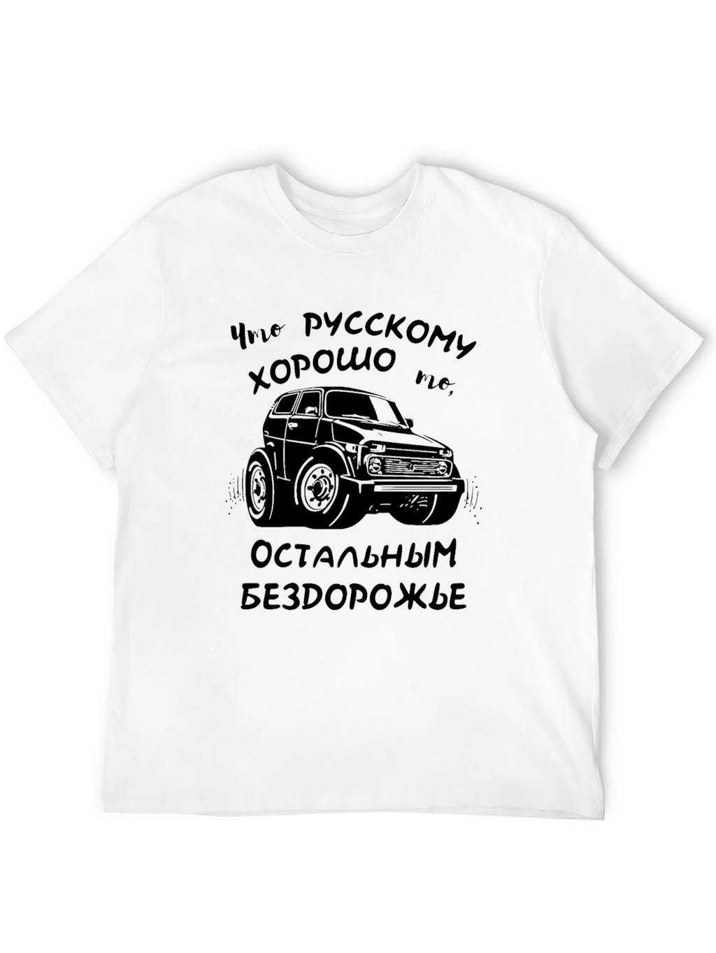 Russian Niva Offroad T-Shirt