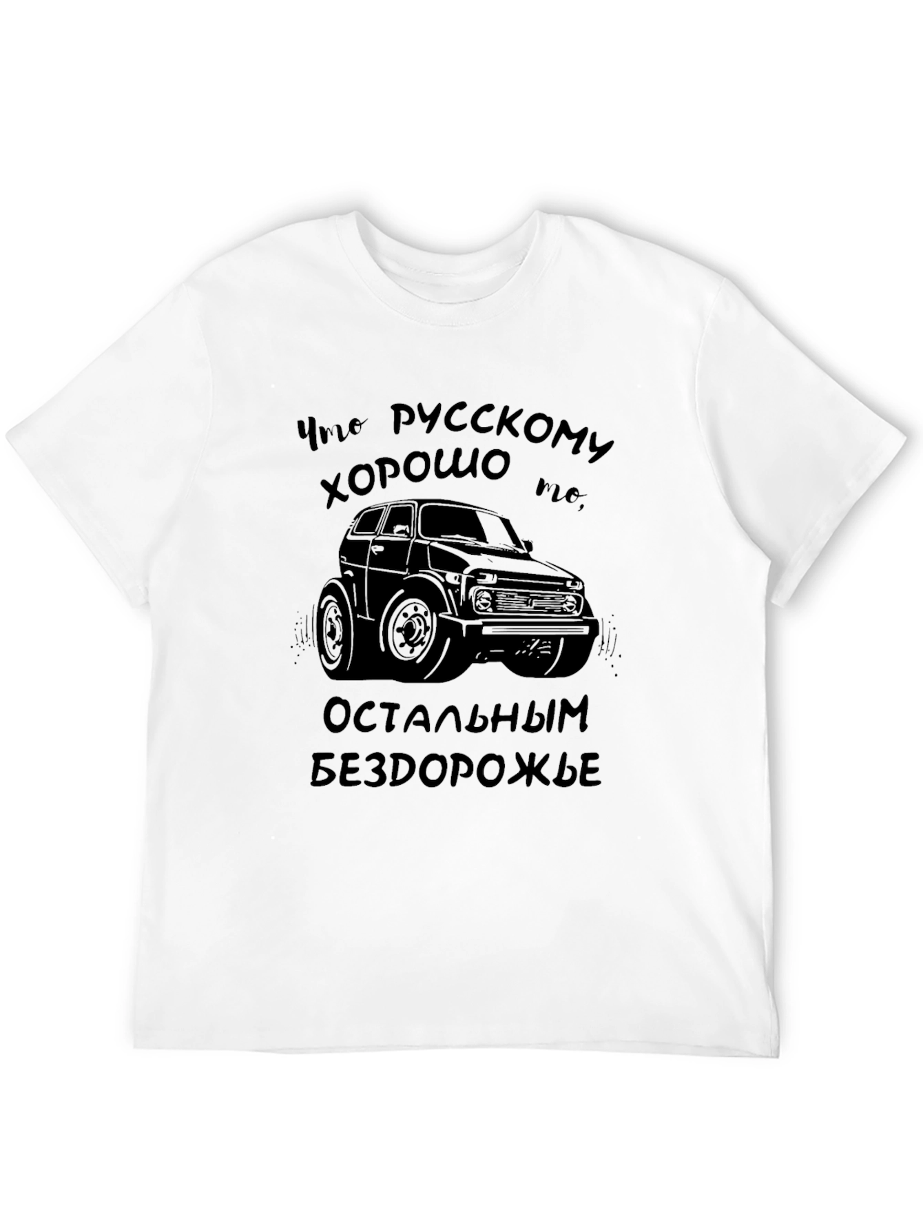 Russian Niva Offroad T-Shirt