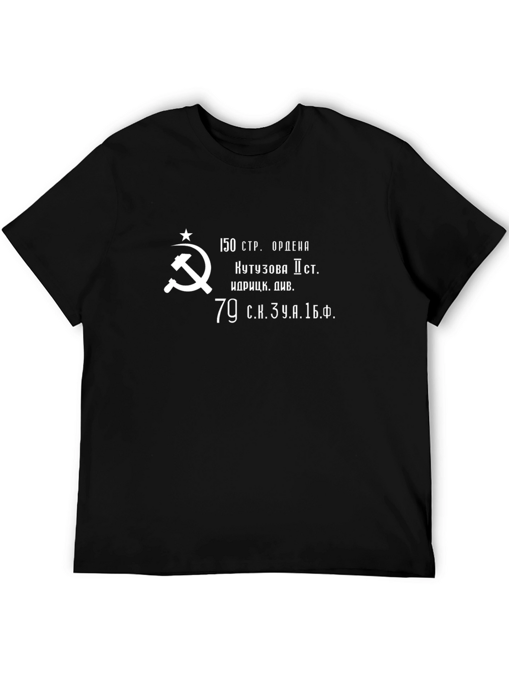 Retro Soviet Union T-Shirt - Hammer & Sickle Design