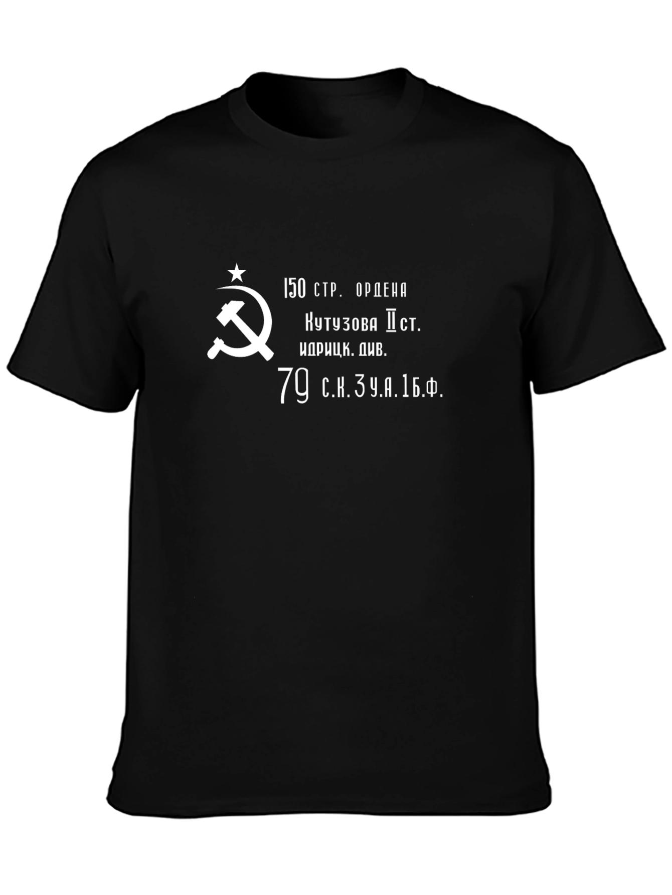 Retro Soviet Union T-Shirt - Hammer & Sickle Design