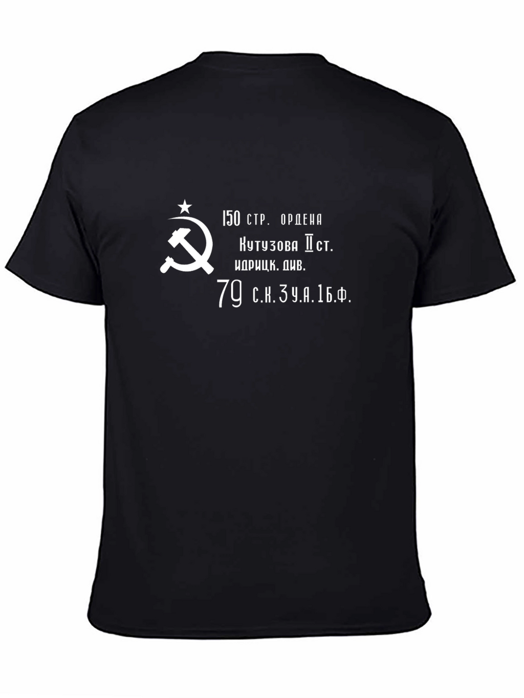 Retro Soviet Union T-Shirt - Hammer & Sickle Design
